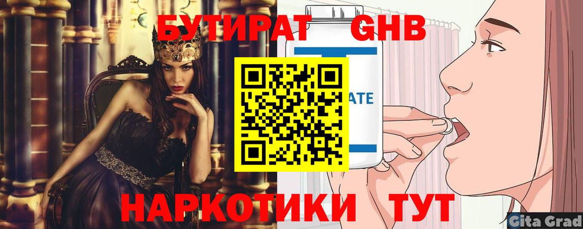 БУТИРАТ бутик  Вход с VPN  Всеволожск 