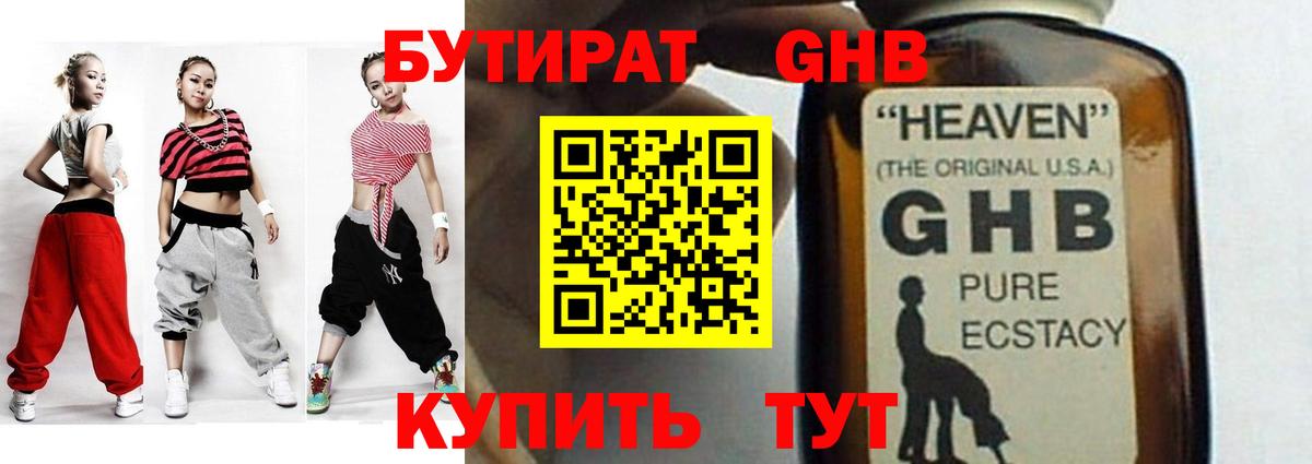 БУТИРАТ Butirat Всеволожск