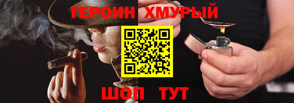 Героин хмурый Всеволожск